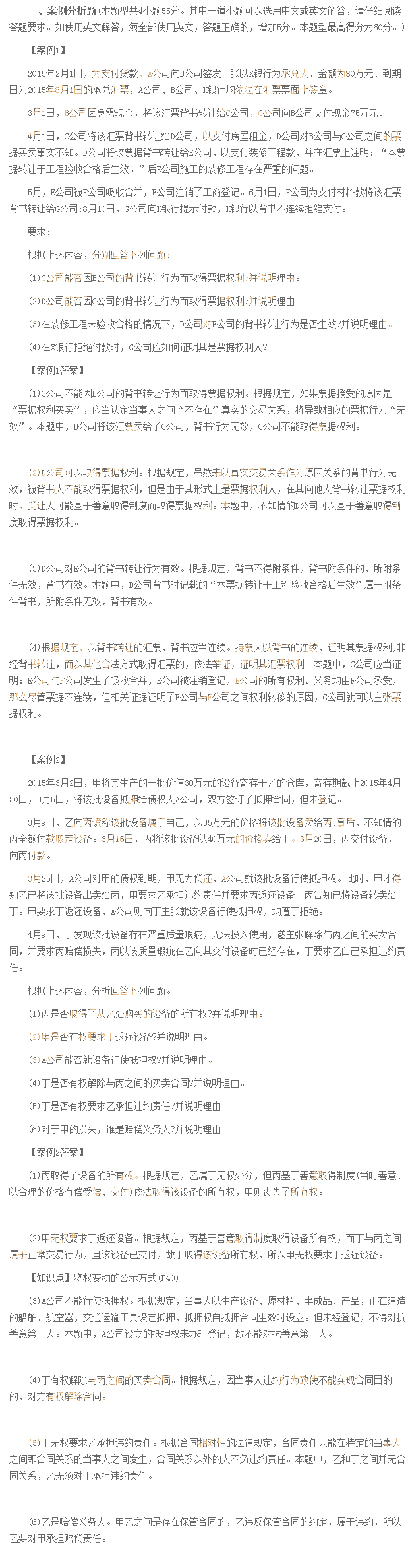 2015年注册会计师考试真题及答案