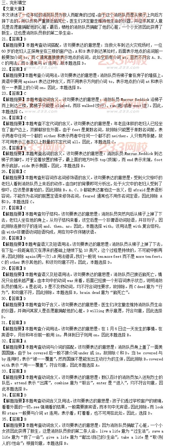 2015年成人高考专升本英语预测试题及答案（三）