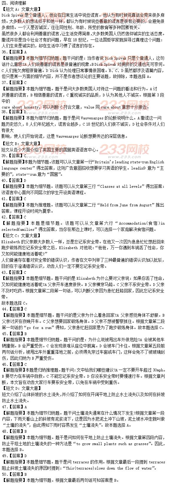2015年成人高考专升本英语预测试题及答案（三）
