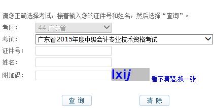 2015年广东中级会计师考试成绩查询入口已开通