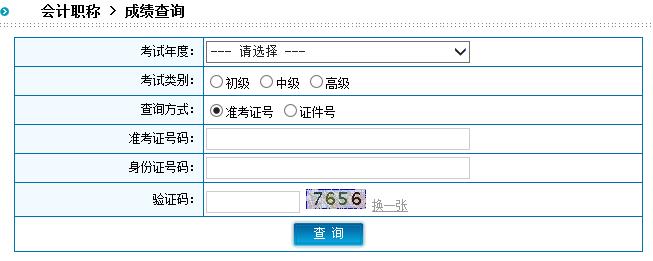 2015年陕西中级会计师考试成绩查询入口已开通