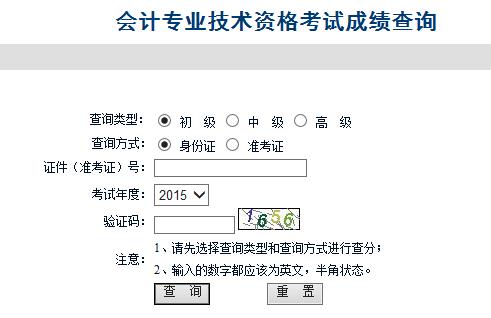 2015年安徽中级会计师考试成绩查询入口已开通