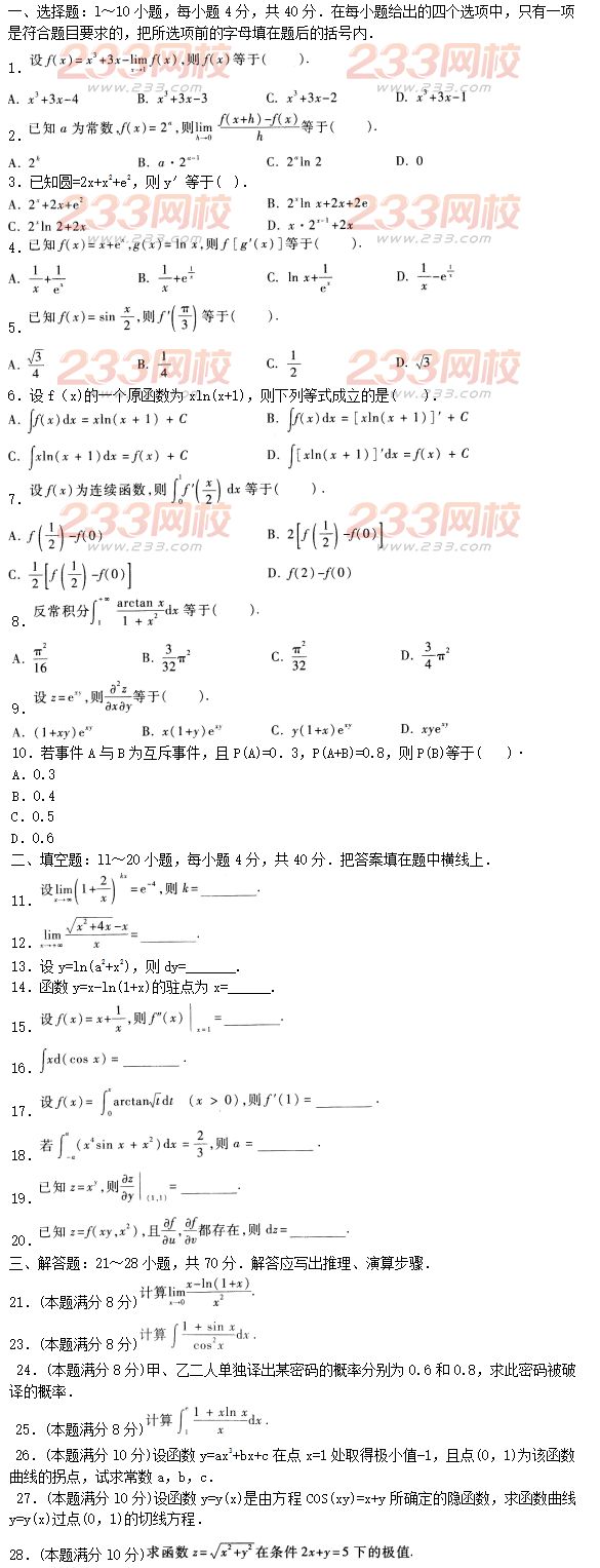 2015年成人高考高等数学二押题试题及答案（1）