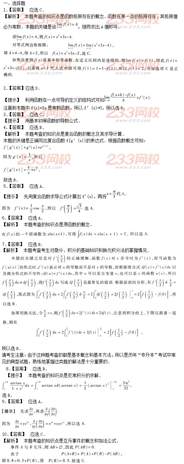 2015年成人高考高等数学二押题试题及答案（1）