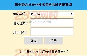 2015年山东中级会计师考试成绩查询入口已开通