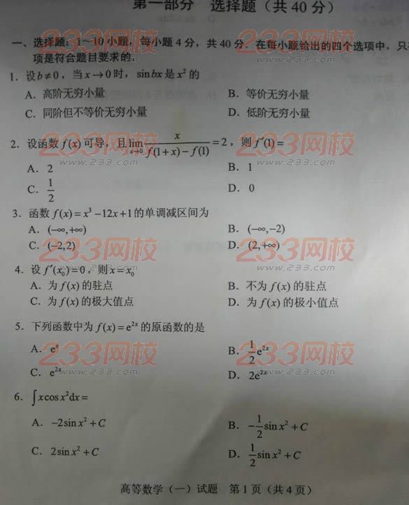 2015年成人高考高等数学一考试试题(完整版)