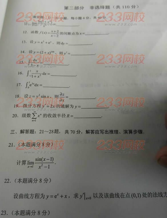 2015年成人高考高等数学一考试试题(完整版)