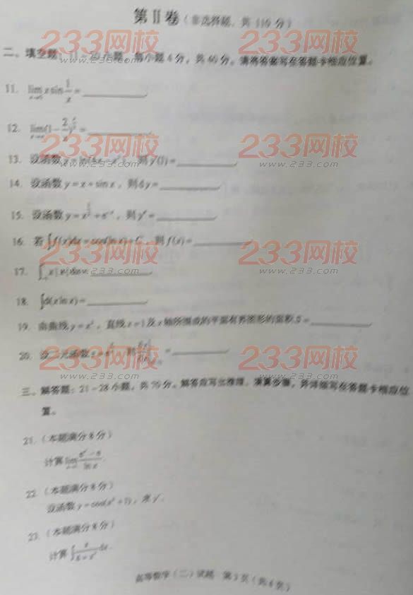 2015年成人高考高等数学二考试试题（网友版1）