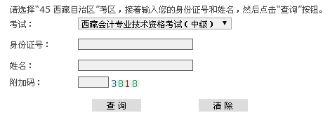 2015年西藏中级会计师考试成绩查询入口已开通