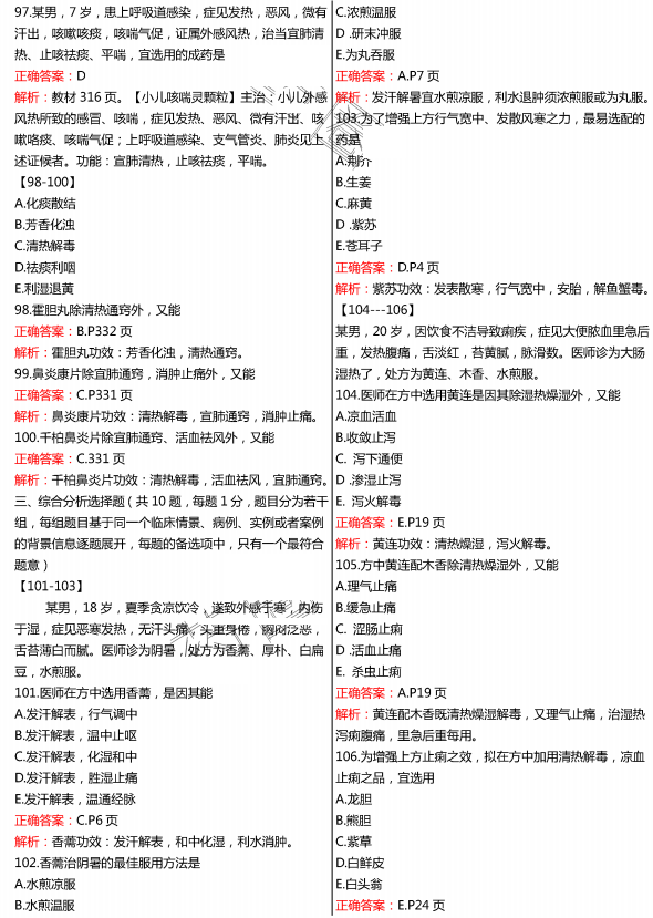 2015年执业药师《中药学专业知识二》真题及答案(图片版)