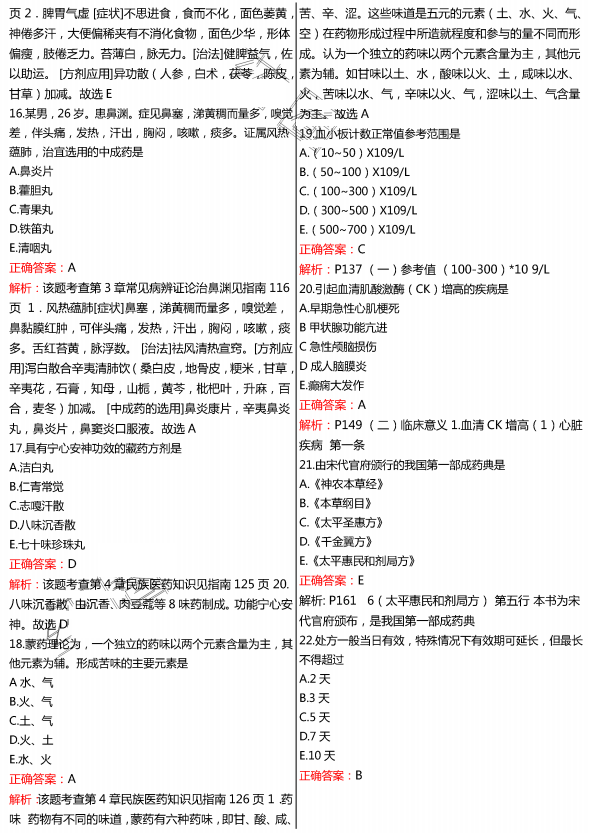 2015年执业药师《中药学综合知识与技能》真题及答案(图片版)