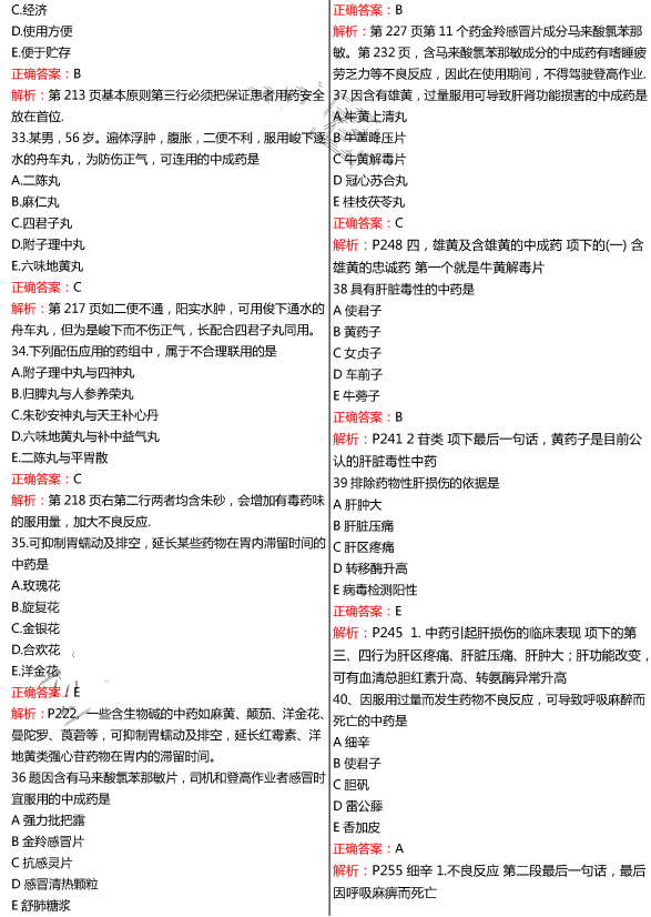 2015年执业药师《中药学综合知识与技能》真题及答案(图片版)