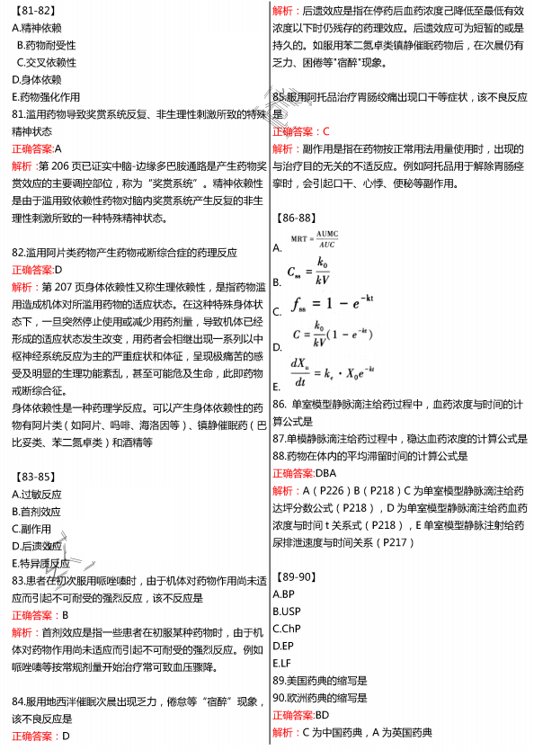 2015年执业药师《药学专业知识一》真题及答案(图片版)