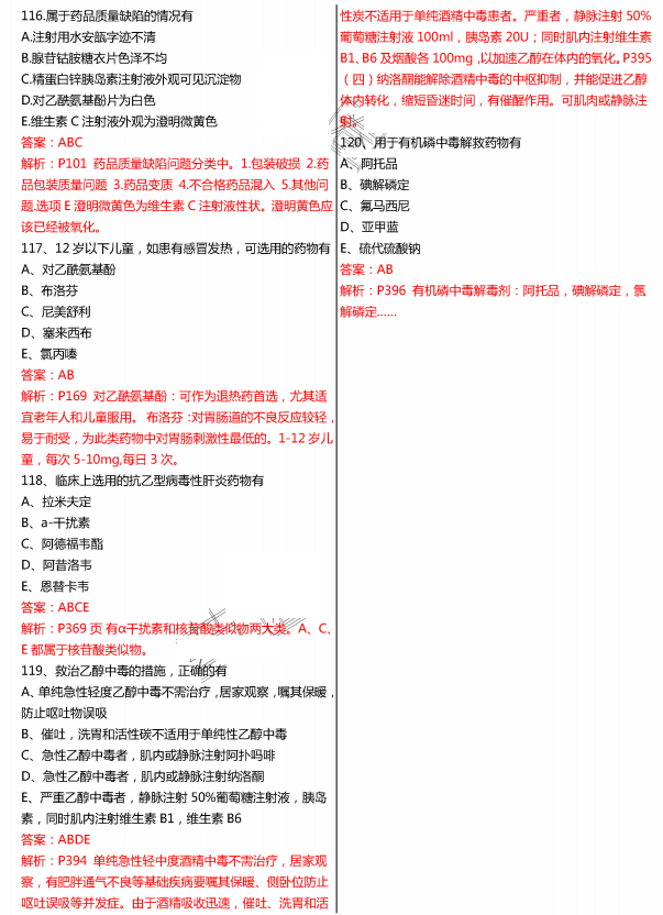 2015年执业药师《药学综合知识与技能》真题(图片版)