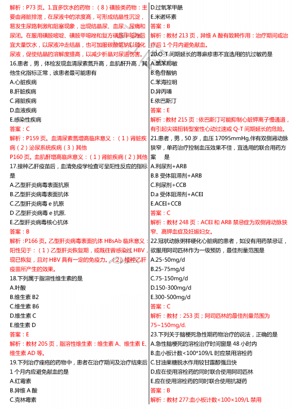 2015年执业药师《药学综合知识与技能》真题(图片版)