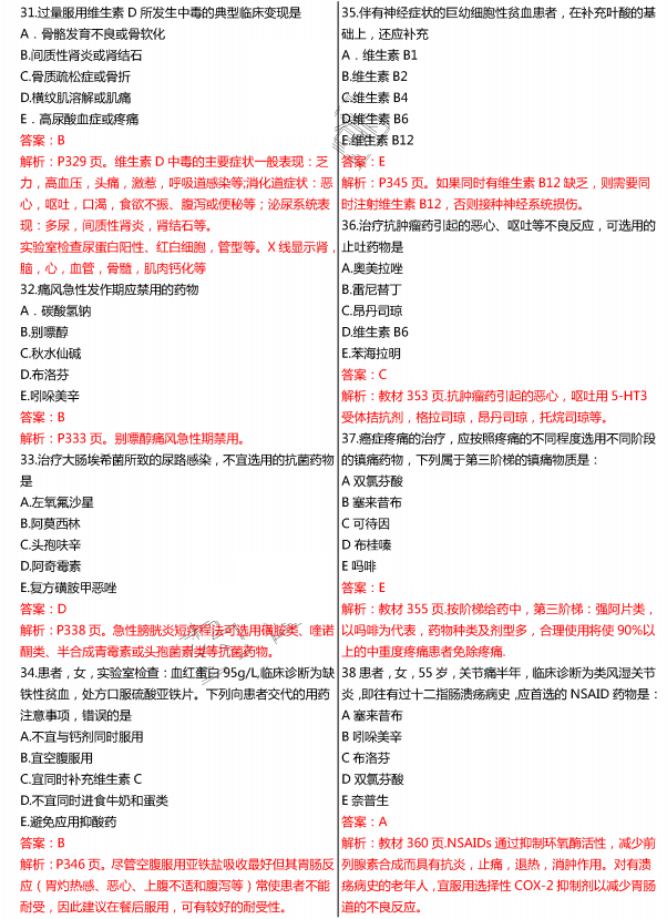 2015年执业药师《药学综合知识与技能》真题(图片版)