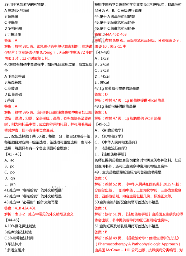 2015年执业药师《药学综合知识与技能》真题(图片版)