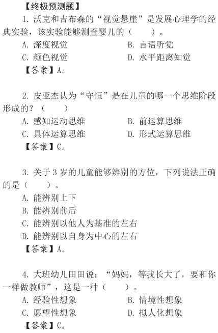 2015年幼儿教师资格证考试《保教知识与能力》考点考题预测精编