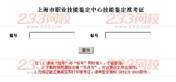 2015下半年上海人力资源管理师考试准考证打印入口