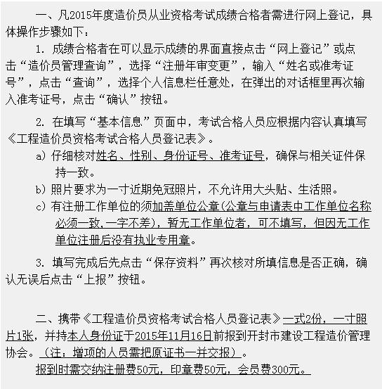 2015年开封造价员初始注册通知