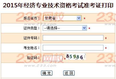 2015年甘肃经济师准考证打印入口