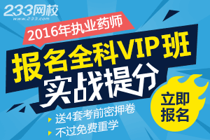 备战2016年考试，全科VIP班实战课程高效提分！