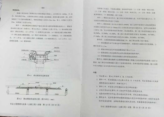 2015年一级建造师《公路工程》真题(图片版)