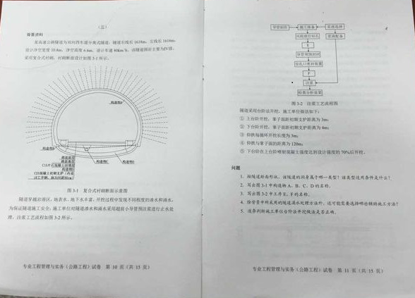 2015年一级建造师《公路工程》真题(图片版)