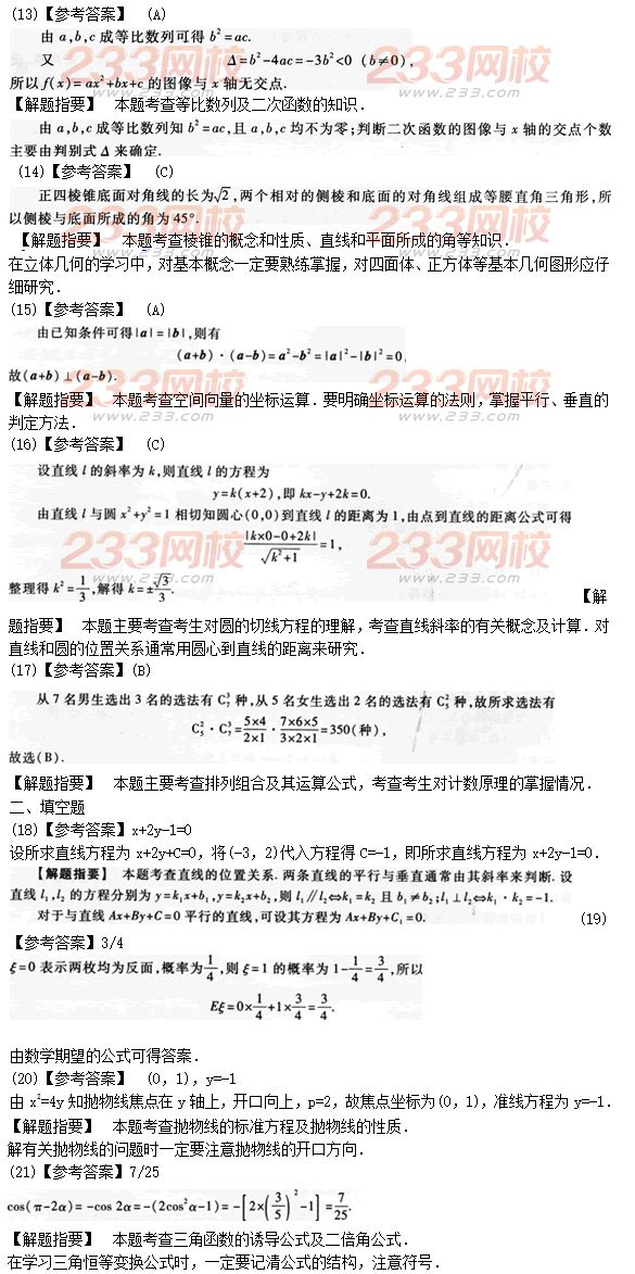 2015年成人高考高起点理数冲刺试题及答案（6）