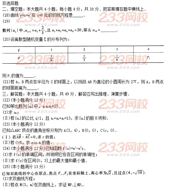 2015年成人高考高起点理数冲刺试题及答案（7）