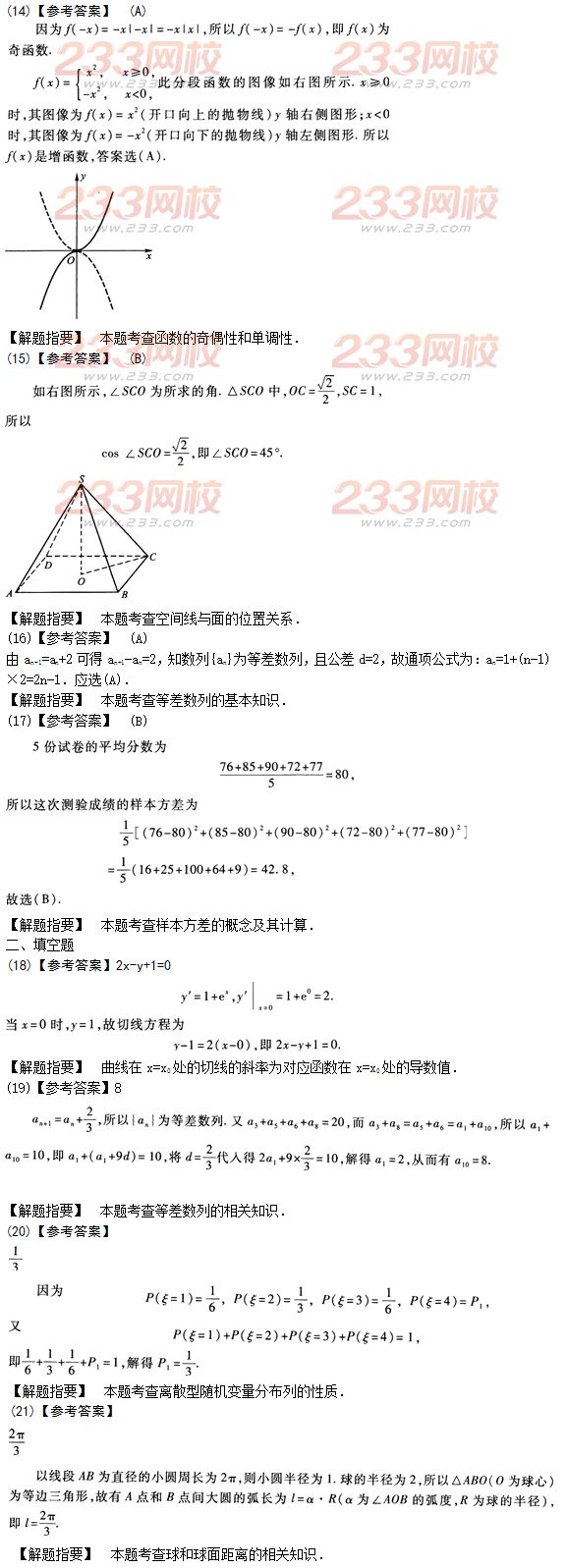 2015年成人高考高起点理数冲刺试题及答案（7）