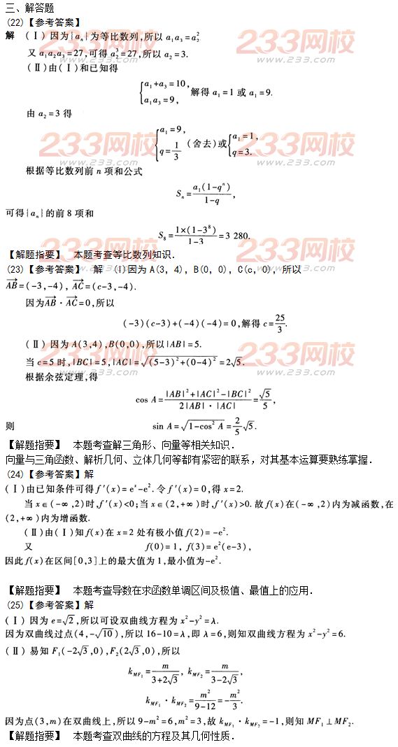 2015年成人高考高起点理数冲刺试题及答案（7）