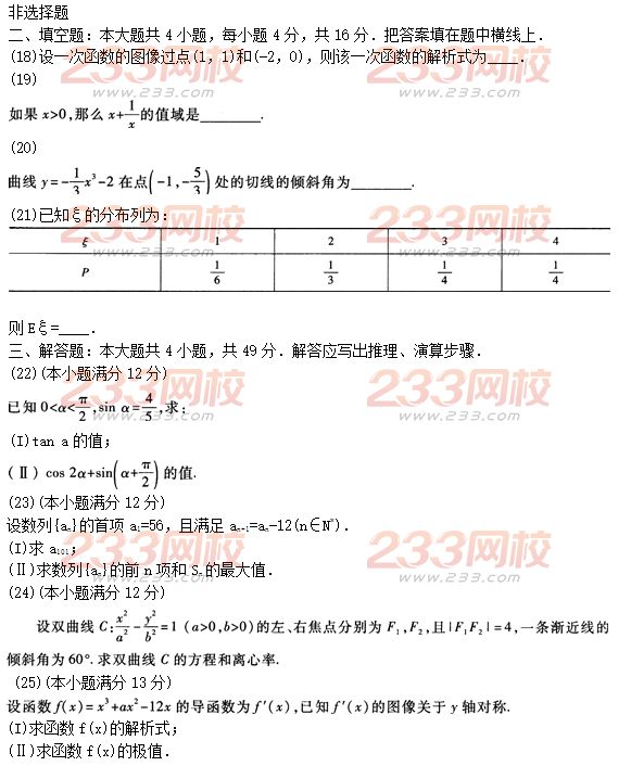 2015年成人高考高起点理数冲刺试题及答案（8）