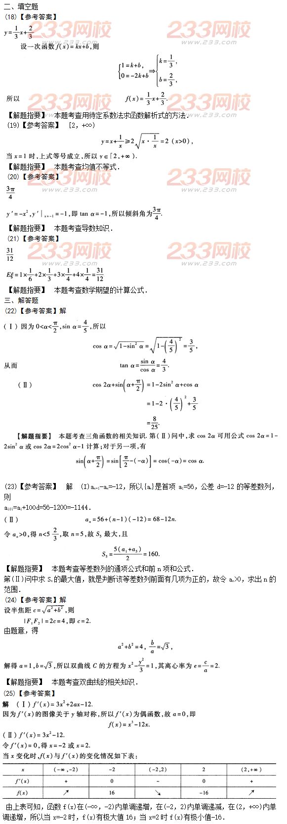 2015年成人高考高起点理数冲刺试题及答案（8）