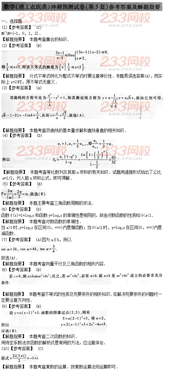 2015年成人高考高起点理数冲刺试题及答案（5）
