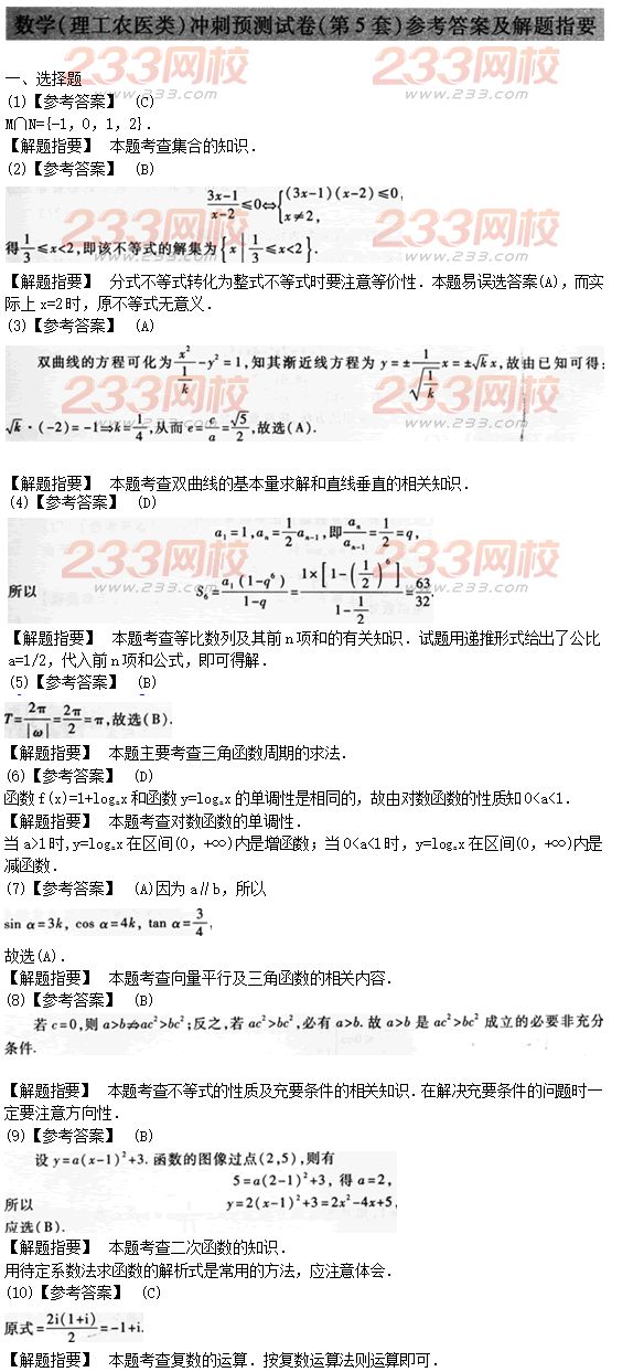 2015年成人高考高起点理数冲刺试题及答案（5）