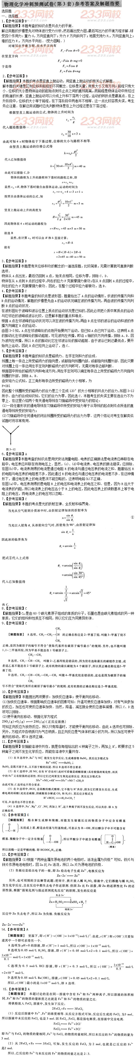 2015年成人高考理化冲刺试题及答案（三）