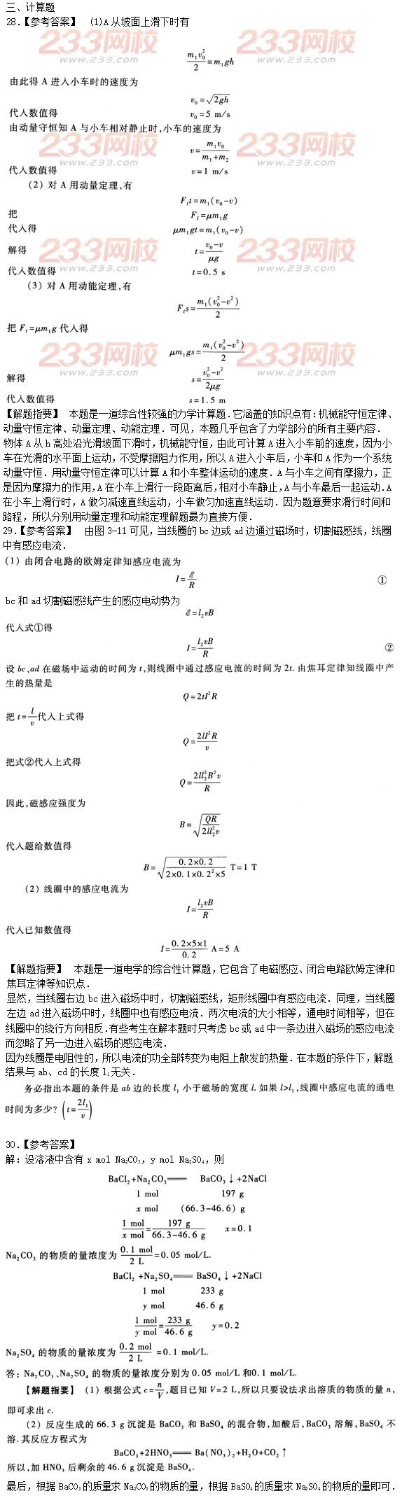 2015年成人高考理化冲刺试题及答案（三）