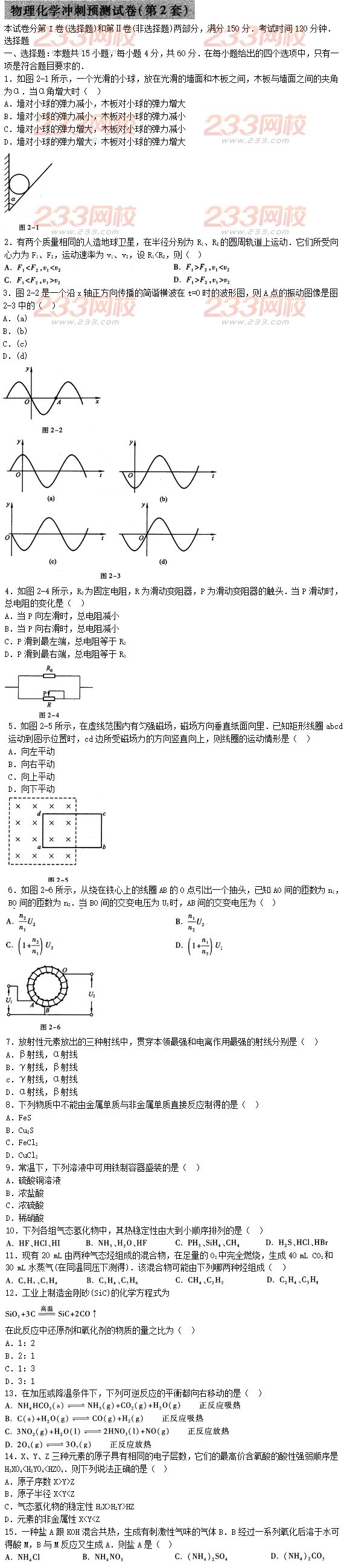 2015年成人高考理化冲刺试题及答案（二）