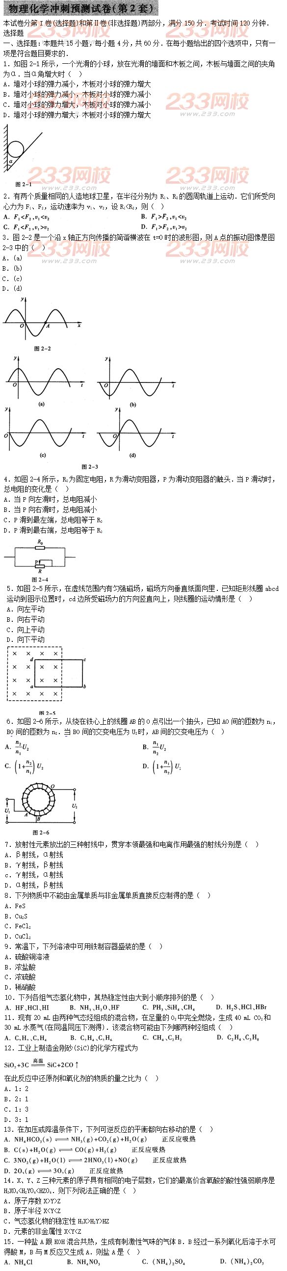 2015年成人高考理化冲刺试题及答案（二）