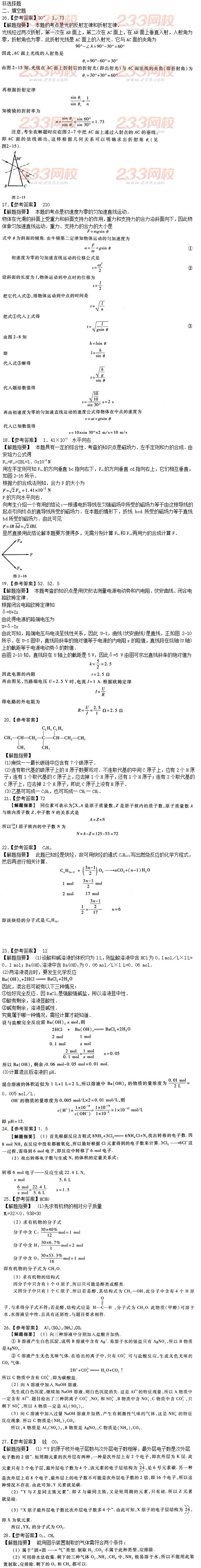 2016年成人高考物理化学综合模拟试题及答案（2）