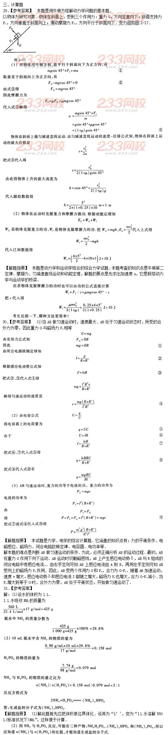 2016年成人高考物理化学综合模拟试题及答案（2）