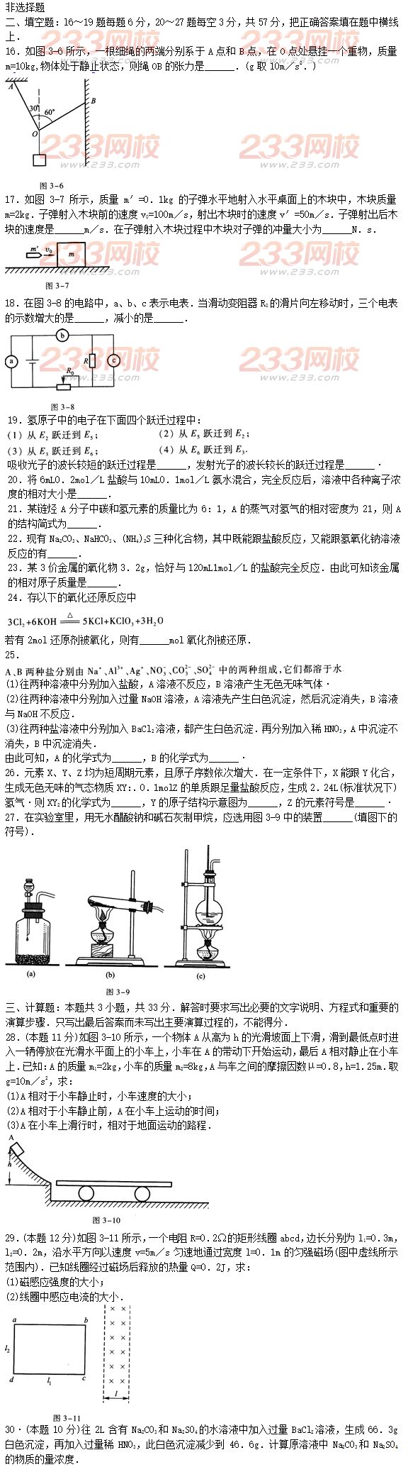 2015年成人高考理化冲刺试题及答案（三）