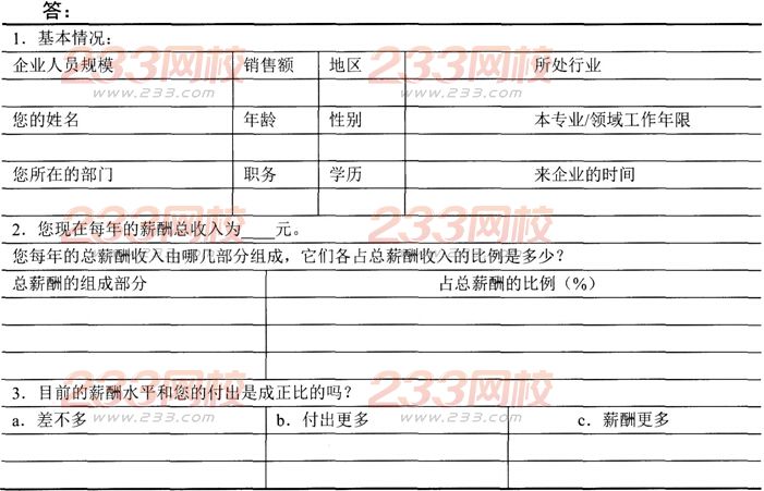 人力资源二级章节习题