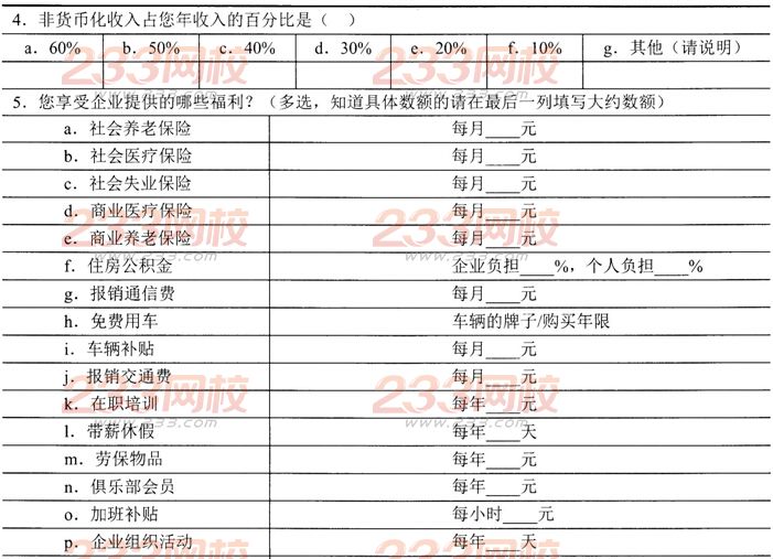 人力资源二级章节习题