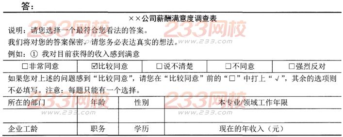 人力资源二级章节习题