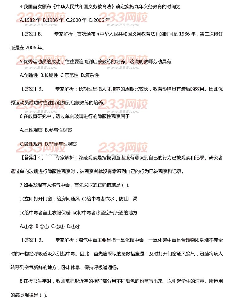 2015下半年教师资格证考试小学《教育教学知识与能力》真题及答案