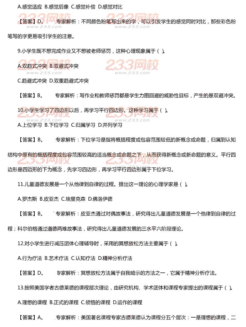 2015下半年教师资格证考试小学《教育教学知识与能力》真题及答案