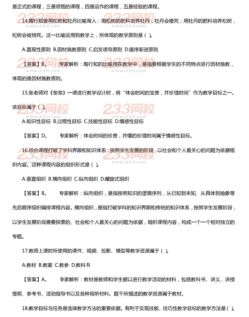 2015下半年教师资格证考试小学《教育教学知识与能力》真题及答案