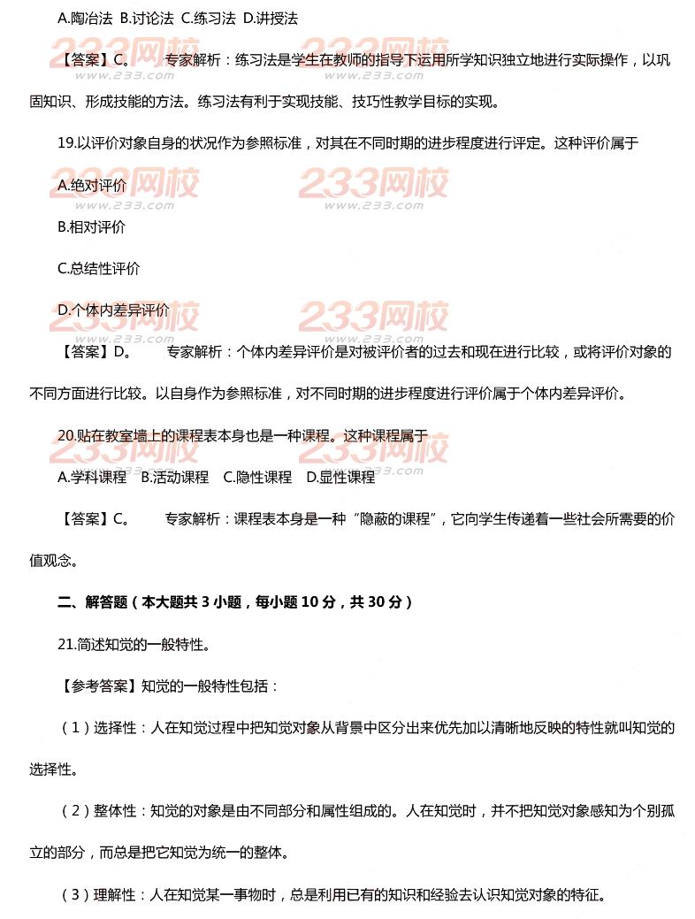 2015下半年教师资格证考试小学《教育教学知识与能力》真题及答案